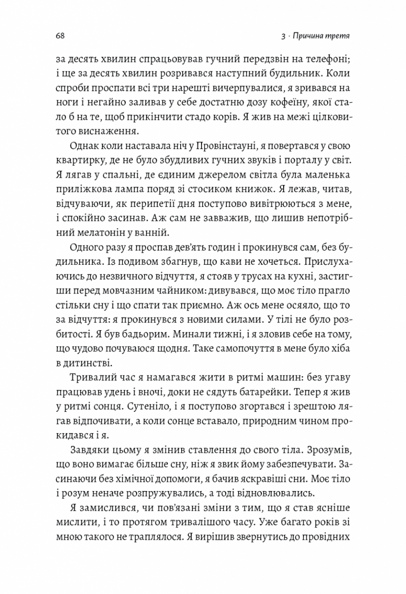 Сторінка української книги з чітким текстом та номером сторінки — книги українською | BookCafe