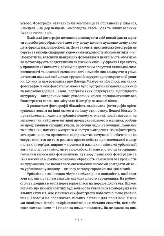 Сторінка української книги з текстом про львівських фотографів — українська книгарня онлайн | BookCafe