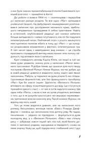 Ілюстрована сторінка української книги з декоративним текстом — українська книгарня онлайн | BookCafe