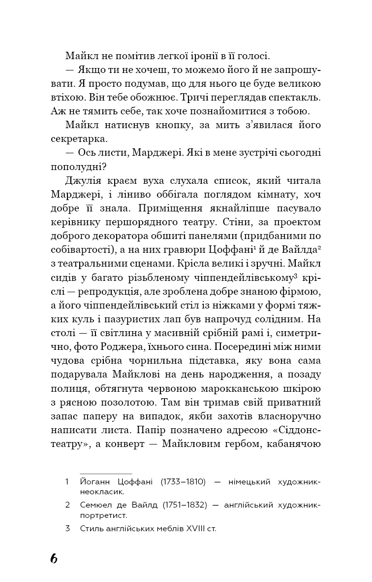 Ілюстрована сторінка української книги з поясненнями та примітками — українська книгарня онлайн | BookCafe