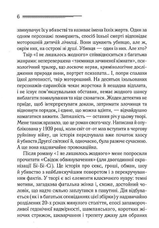 Сторінка української книги з текстом та ілюстраціями — українська книгарня онлайн | BookCafe