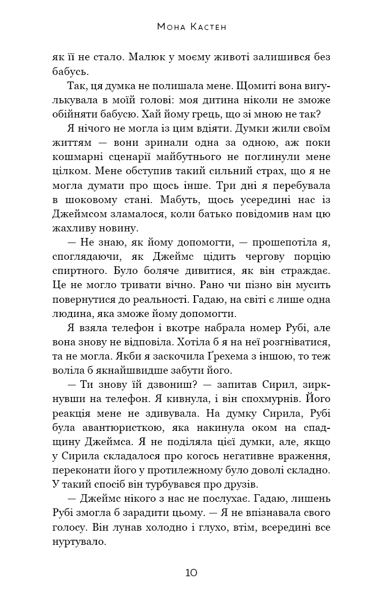 Макстон-хол. Книга 2: Врятуй себе