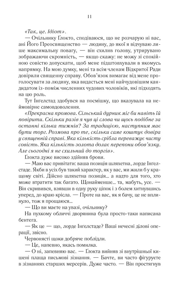 Ілюстрована сторінка української книги з художнім текстом — українська книгарня онлайн | BookCafe
