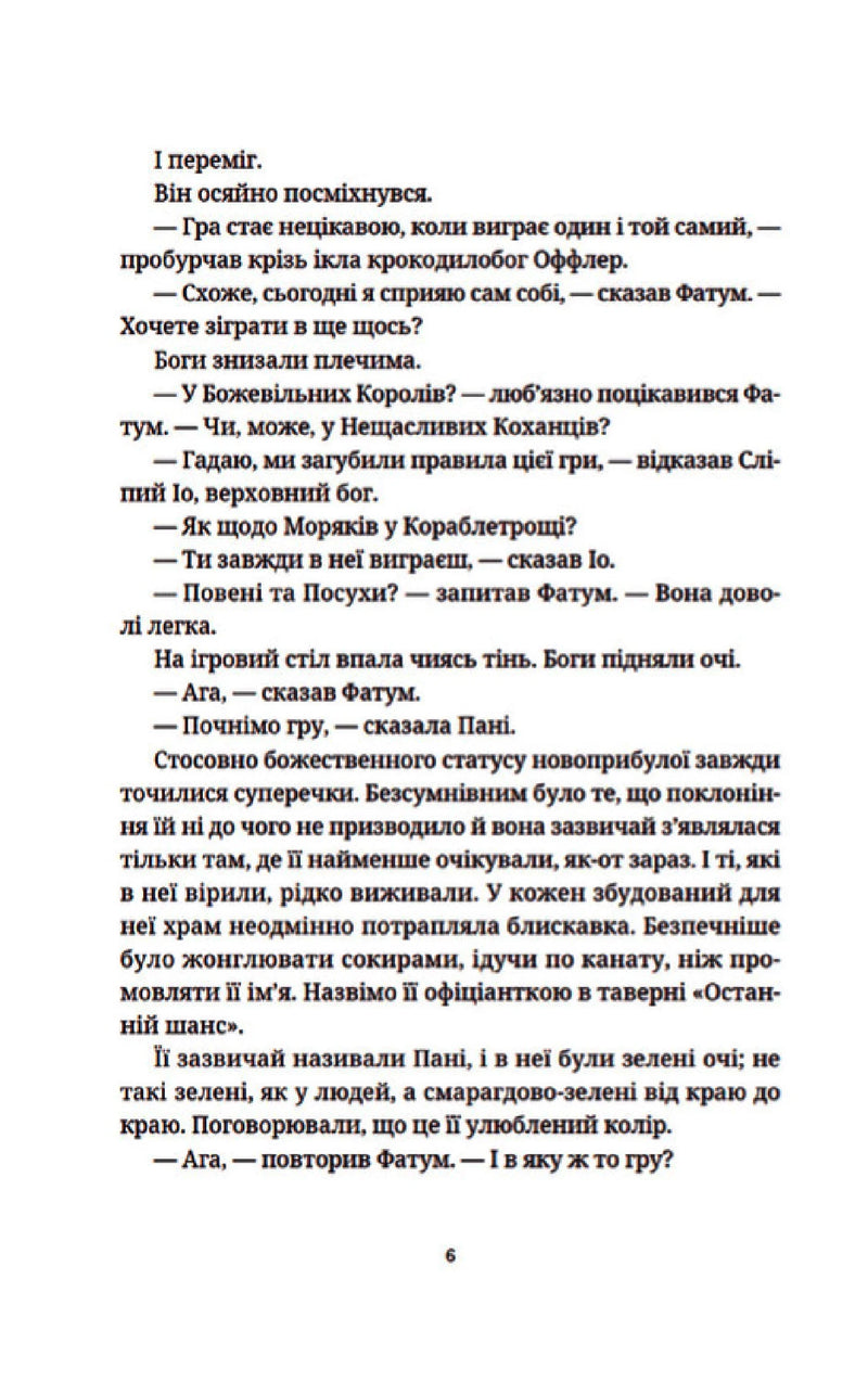 Сторінка української книги з діалогами та описом — українська книгарня онлайн | BookCafe