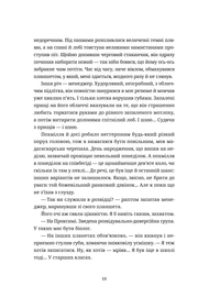 Сторінка української книги з чітким текстом та діалогами — книги українською | BookCafe