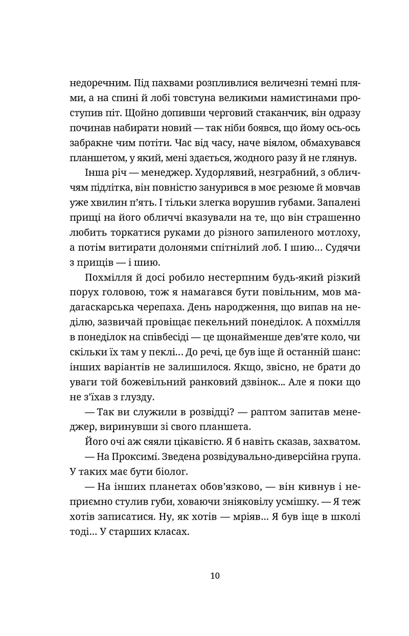 Сторінка української книги з чітким текстом та діалогами — книги українською | BookCafe