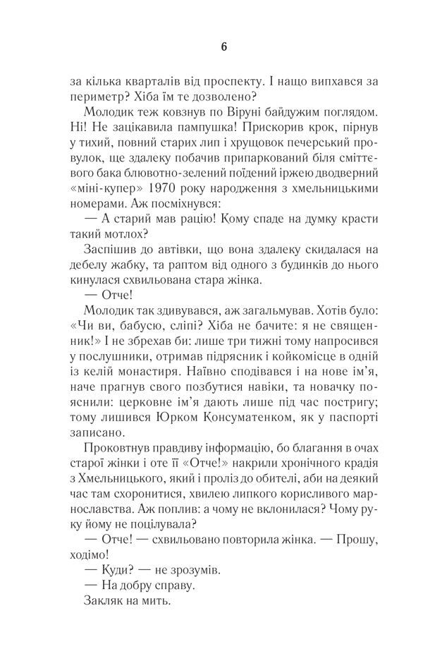 Ілюстрована сторінка української книги з художнім текстом — українська книгарня онлайн | BookCafe