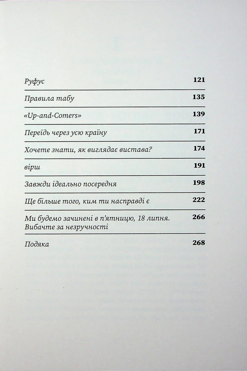 Зміст української книги з розділами та сторінками — книги для саморозвитку | BookCafe