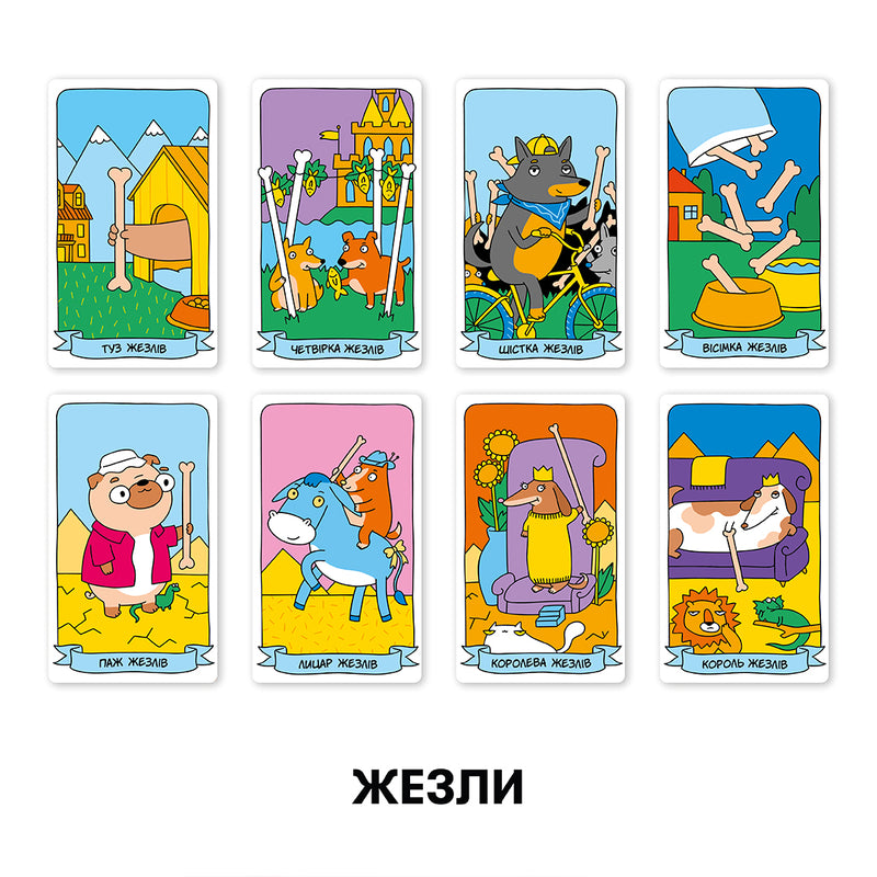 Карти Таро «Гав-гав»