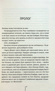 Сторінка української книги з текстом прологу та ілюстраціями — книги українською в Польщі | BookCafe
