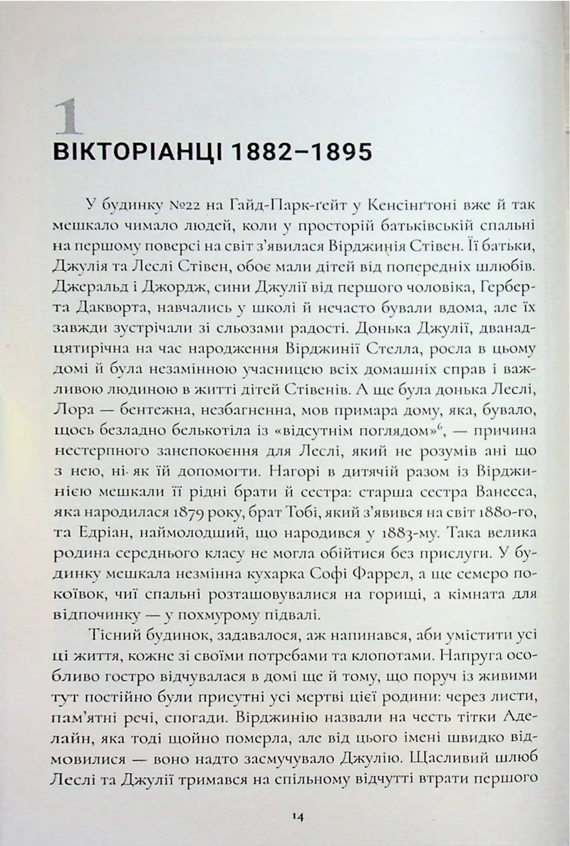 Сторінка української книги з текстом про Вікторіанців 1882–1895 — історичні книги українською | BookCafe