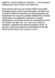 Текстова сторінка української книги з роздумами про трагедії та пацієнтів — книги українською | BookCafe