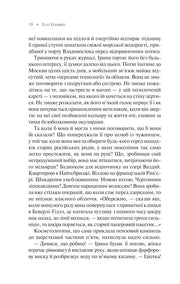 Сторінка української книги з текстом та іменем автора Еллі Конвей — книги українською в Польщі | BookCafe