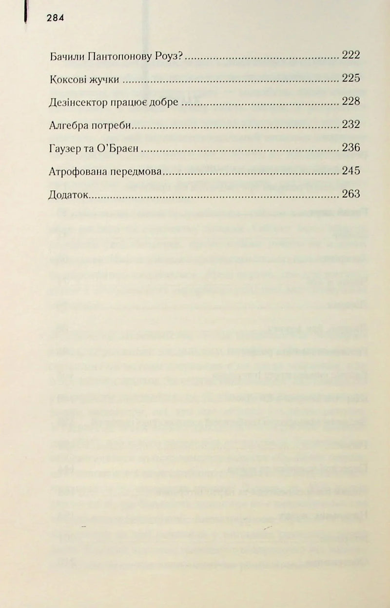 Сторінка змісту української книги з розділами та сторінками — українська книгарня онлайн | BookCafe