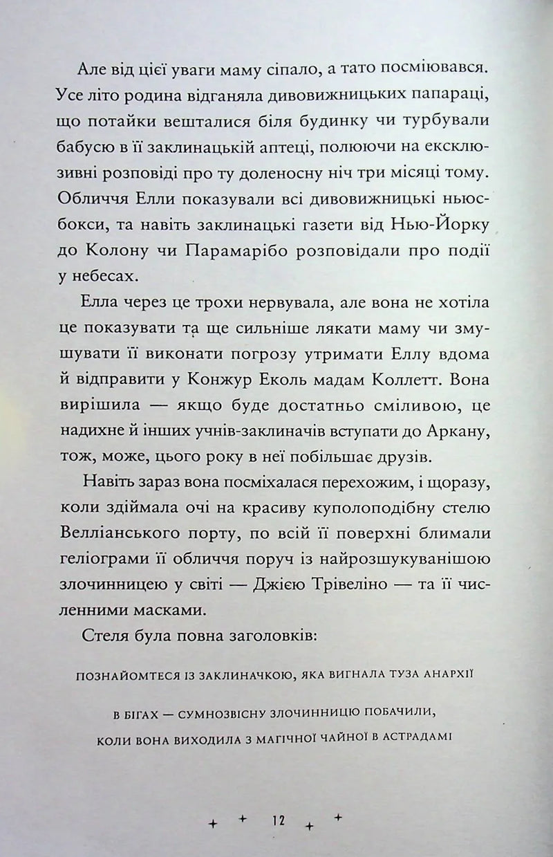 Сторінка української книги з текстом та заголовками — книги українською в Польщі | BookCafe