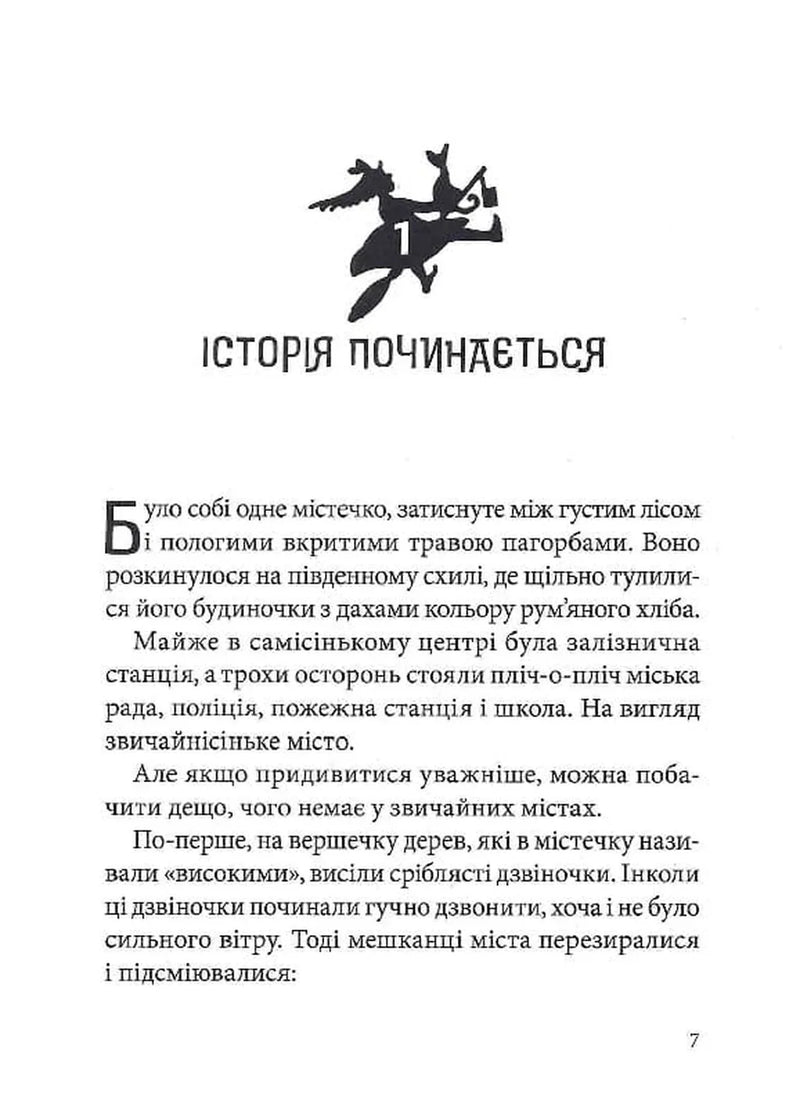 Ілюстрована сторінка української книжки з казковим артом та текстом — дитячі книжки українською | BookCafe