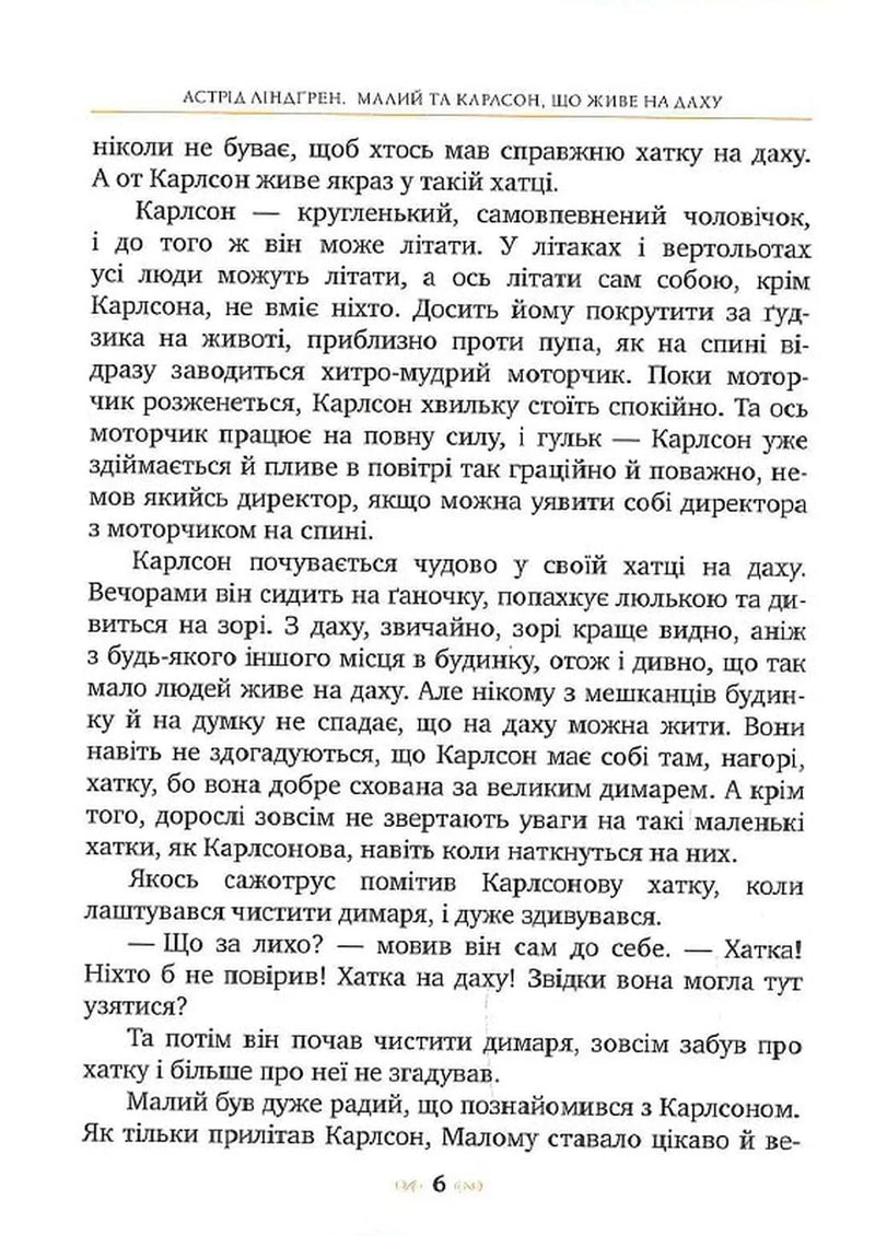 Сторінка української дитячої книжки з текстом та ілюстраціями — дитячі книжки українською | BookCafe