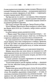 Ілюстрована сторінка української книги з декоративним текстом — українська книгарня онлайн | BookCafe