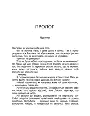 Сторінка української книги з прологом та текстом — книги українською в Польщі | BookCafe