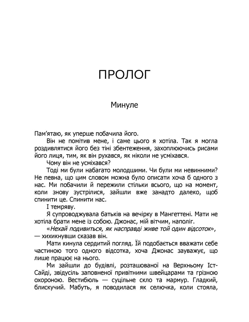 Сторінка української книги з прологом та текстом — книги українською в Польщі | BookCafe
