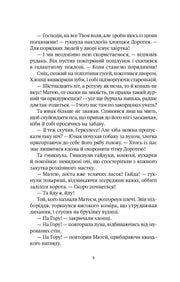 Ілюстрована сторінка української книги з діалогами та описом — українська книгарня онлайн | BookCafe