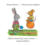 Ілюстрація з зайцем та мишеням у дитячій книжці — дитячі книжки українською | BookCafe