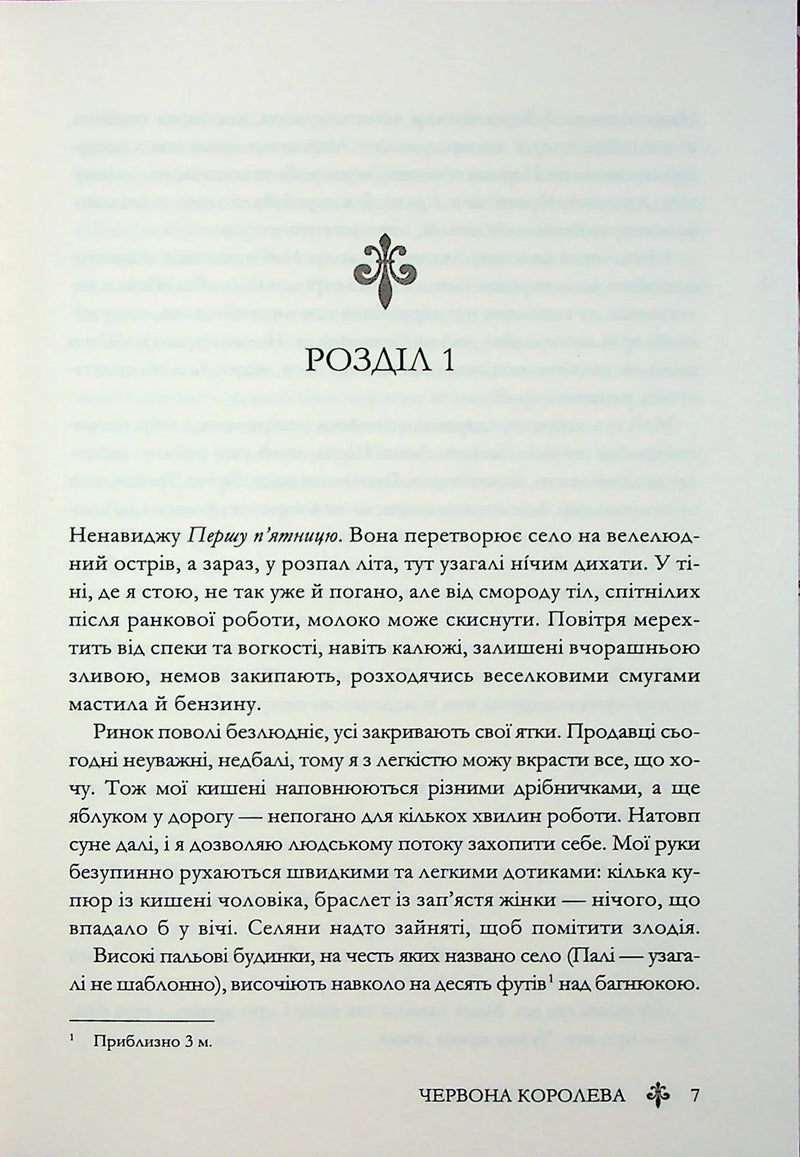Сторінка української книги з текстом розділу та декоративним елементом — книги українською | BookCafe