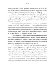 Сторінка української книги з історичним текстом та номерами сторінок — історичні книги українською | BookCafe