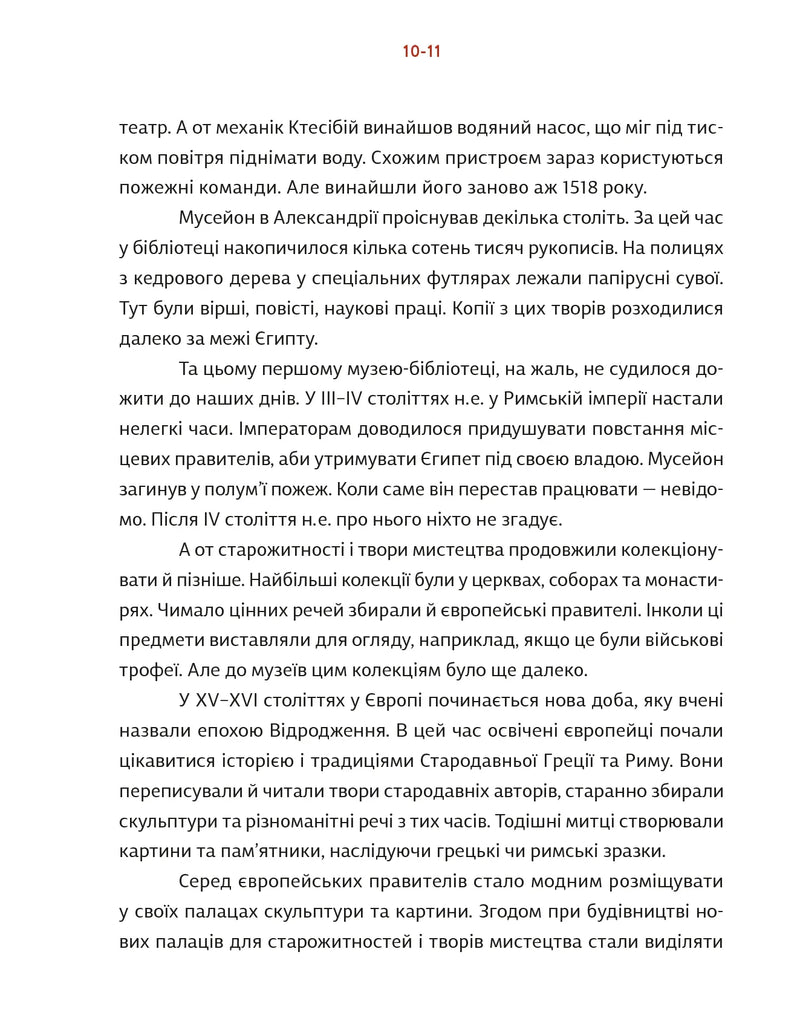 Сторінка української книги з історичним текстом та номерами сторінок — історичні книги українською | BookCafe