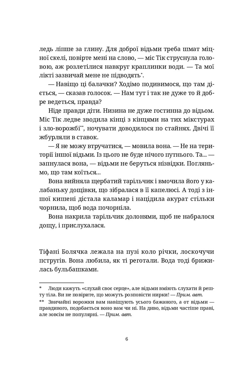 Сторінка української книги з текстом та примітками автора — українська книгарня онлайн | BookCafe