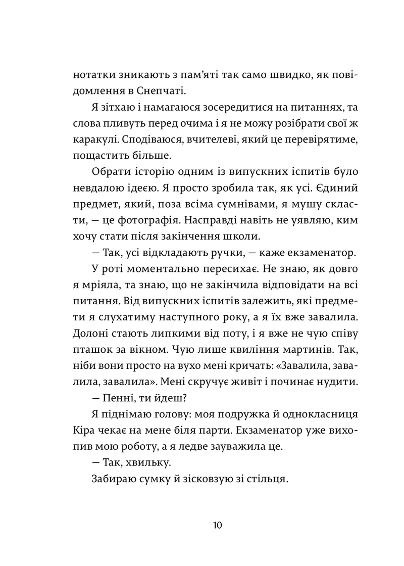 Сторінка української книги з текстом про шкільні іспити та емоції — книги для підлітків | BookCafe