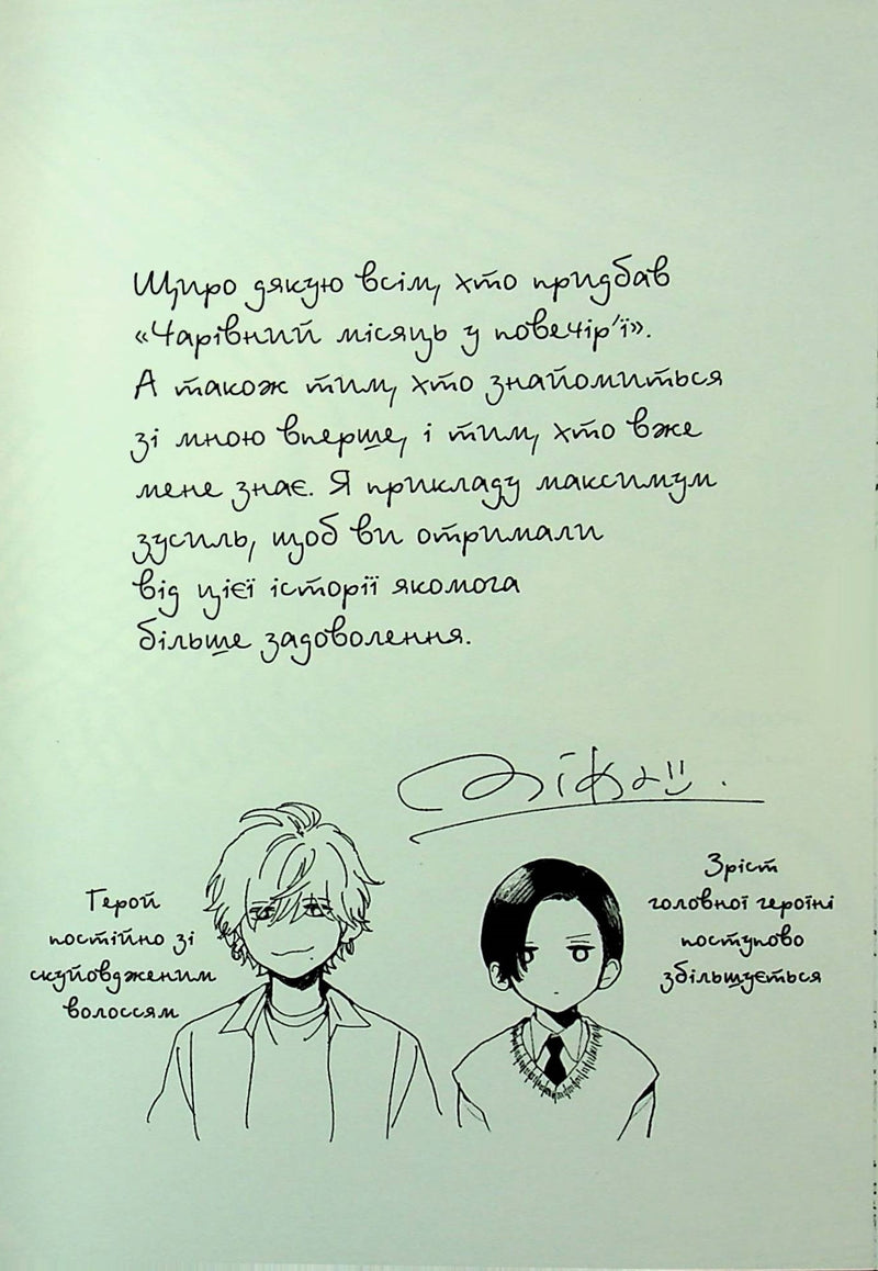 Чарівний місяць у повечір'ї. Том 1