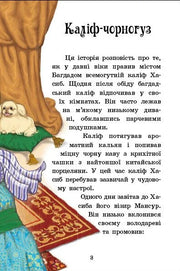 Ілюстрована сторінка дитячої книжки з казковим персонажем та візерунками — дитячі книжки українською | BookCafe