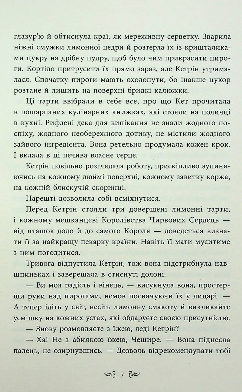 Сторінка української книги з текстом та декоративними елементами — українська книгарня онлайн | BookCafe