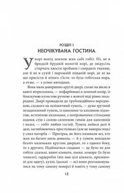 Ілюстрована сторінка української книги з декоративним текстом — українська книгарня онлайн | BookCafe