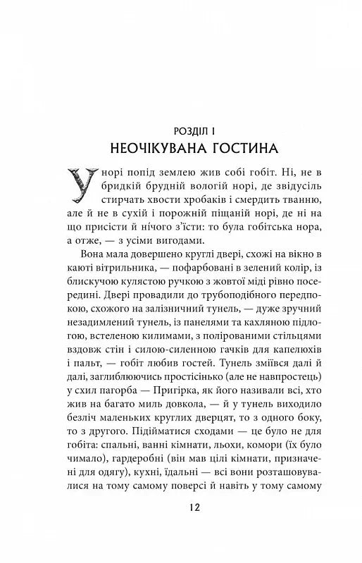 Ілюстрована сторінка української книги з декоративним текстом — українська книгарня онлайн | BookCafe