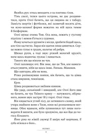 Ілюстрована сторінка української книги з художнім текстом — українська книгарня онлайн | BookCafe