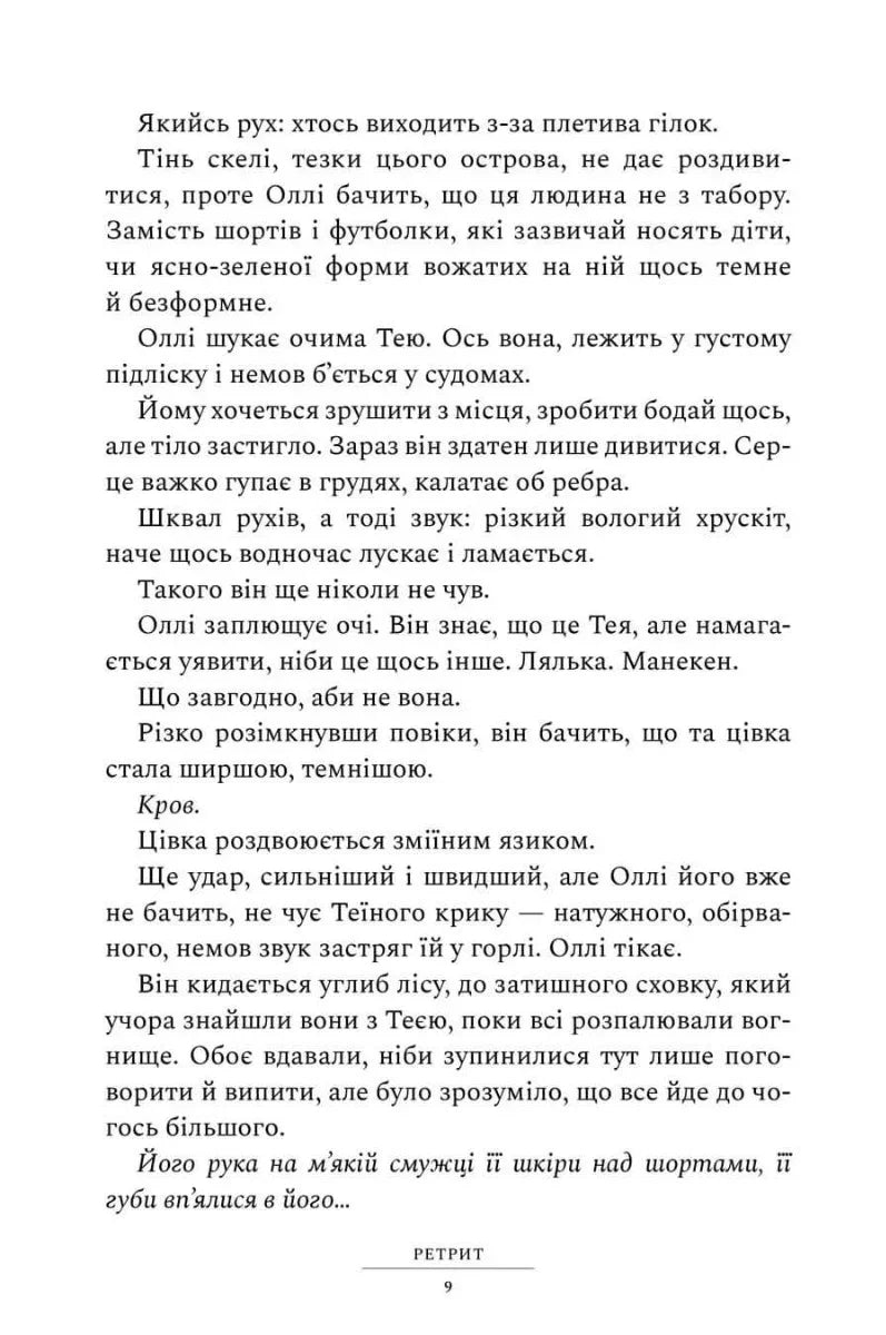 Ілюстрована сторінка української книги з художнім текстом — українська книгарня онлайн | BookCafe