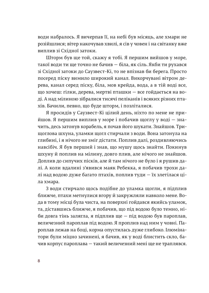 Сторінка української книги з чітким текстом та номером сторінки — книги українською в Польщі | BookCafe