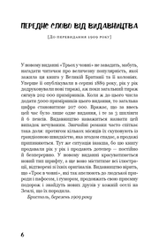 Сторінка з передмовою до книги «Трьох у човні» — українська класика | BookCafe