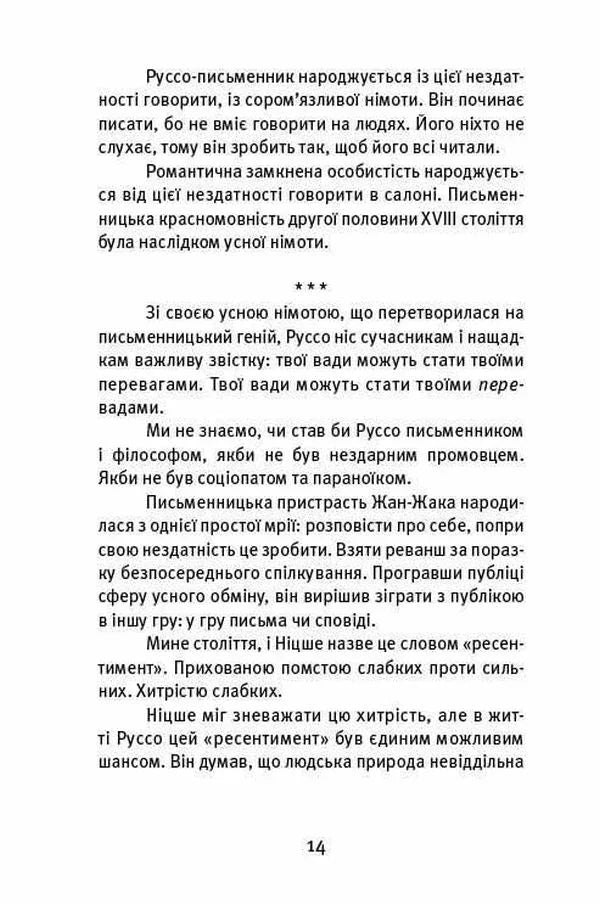 Сторінка української книги з текстом та ілюстраціями — українська книгарня онлайн | BookCafe