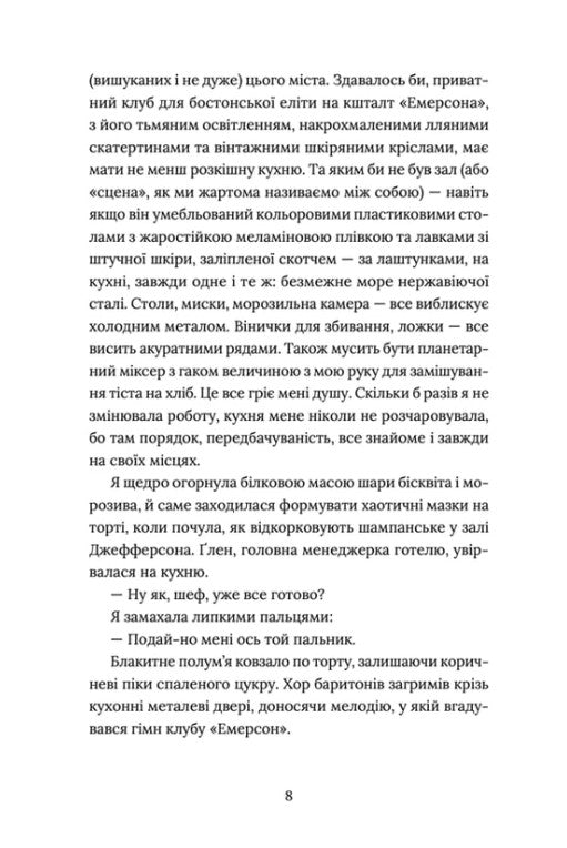 Кондитерка-втікачка