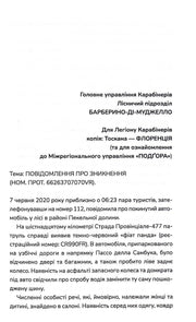 Сторінка з текстом повідомлення про зникнення туристів у Італії — українська книгарня онлайн | BookCafe