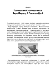 Сторінка української книги з текстом та ілюстрацією головоломки — книги українською | BookCafe