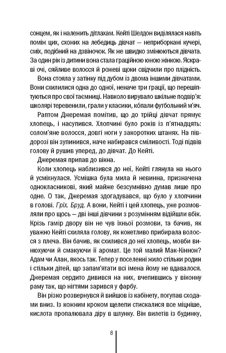 Сторінка української книги з чітким текстом та номером сторінки — книги українською | BookCafe