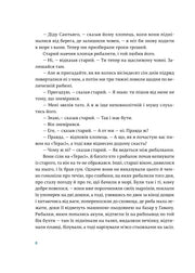 Сторінка української книги з діалогами та художнім оформленням — українська книгарня онлайн | BookCafe