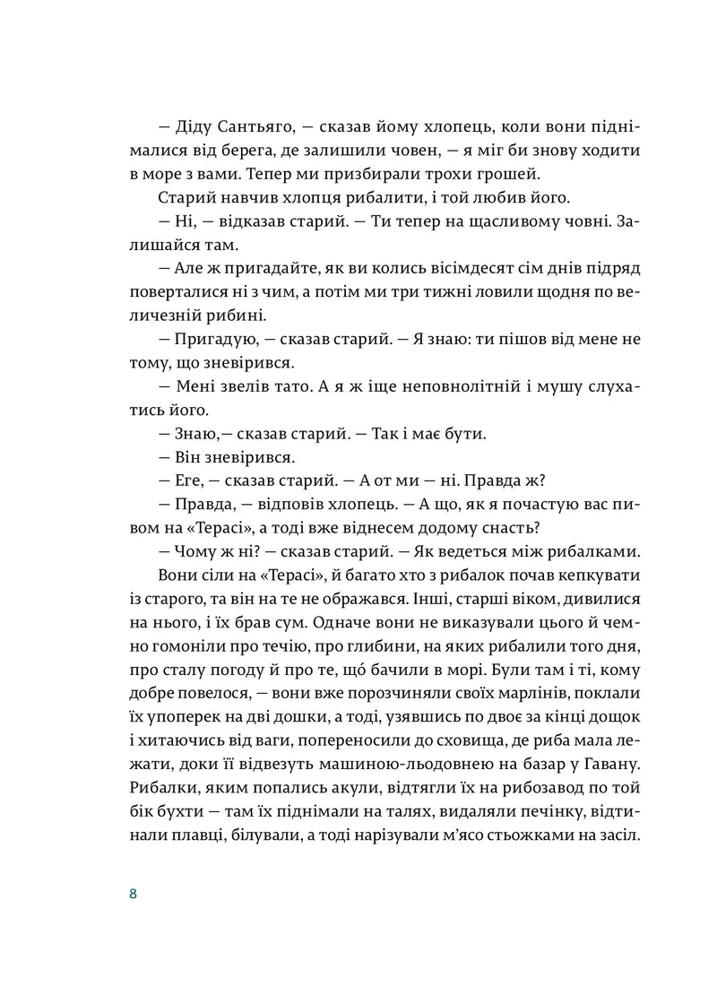 Сторінка української книги з діалогами та художнім оформленням — українська книгарня онлайн | BookCafe