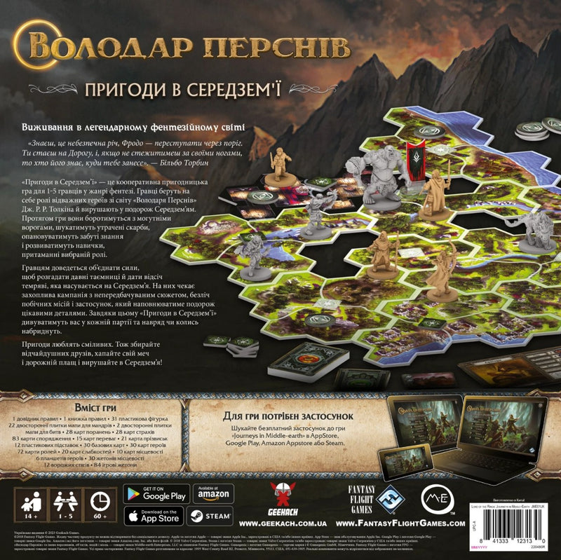 Настільна гра Володар Перснів. Пригоди в Середзем'ї