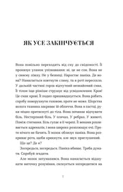 Сторінка української книги з текстом та заголовком «Як усе закінчується» — детективи українською | BookCafe