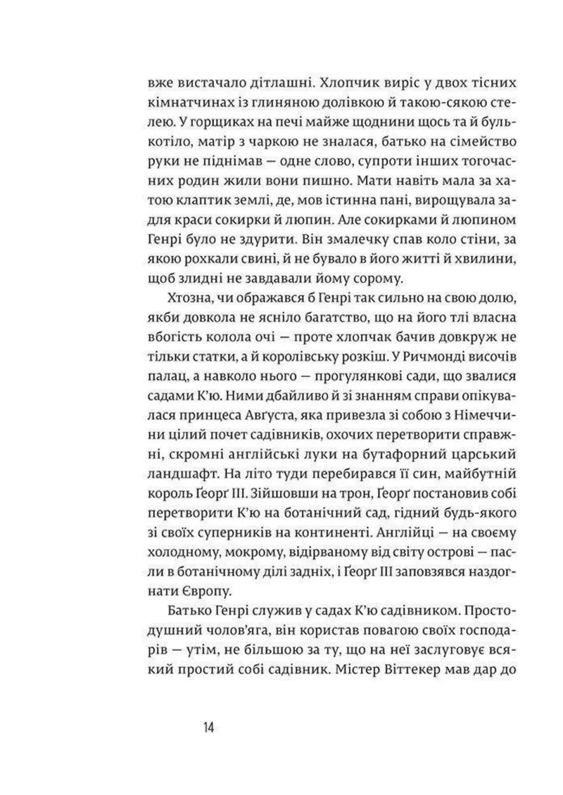 Сторінка української книги з чітким текстом та номером 14 — книги українською в Польщі | BookCafe
